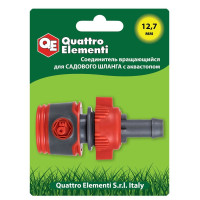 Соединитель быстроразъемный Quattro Elementi 248-382