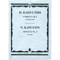 Соната № 2: Для фортепиано Капустин Н.