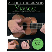 Книга с нотами Musicsales Absolute Beginners: Укулеле