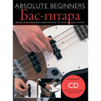 Книга с нотами Musicsales Absolute Beginners: Бас-Гитара