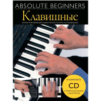 Книга с нотами Musicsales Absolute Beginners: Клавишные