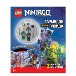 Комплект книг Lego Ninjago.Миссия Ниндзя LMBS-6701
