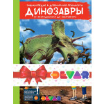 Комплект интерактивных книг Devar Kids Энциклопедии в дополненной реальности 2 (00-0001310)