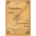 Книга с нотами Emuzin НТ-2