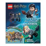 Комплект книг Lego Harry Potter. Дуэль Волшебников ALB-6401
