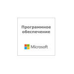 Программное обеспечение Microsoft FQC-08909-L