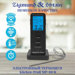 Электронный термощуп Zigmund & Shtain MP-66 B