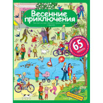 Книга Айрис-Пресс Рассказы по картинкам с наклейками Весенние приключения 25556