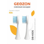 Насадка для зубных щеток Geozon G-HLB03WHT