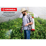 Опрыскиватель ручной Grinda 16л Handy Spray (8-425163)