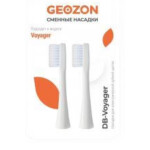 Насадка для зубных щеток Geozon G-HLB01WHT