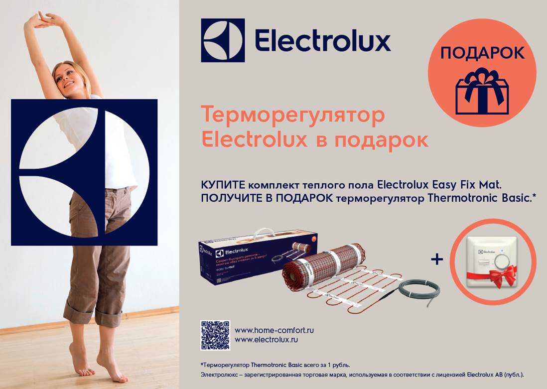 Акция от Electrolux