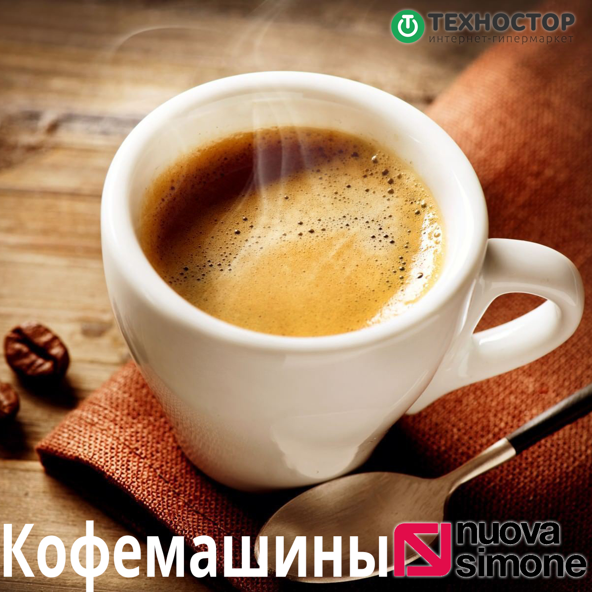 Nuova Simonelli кофемашины