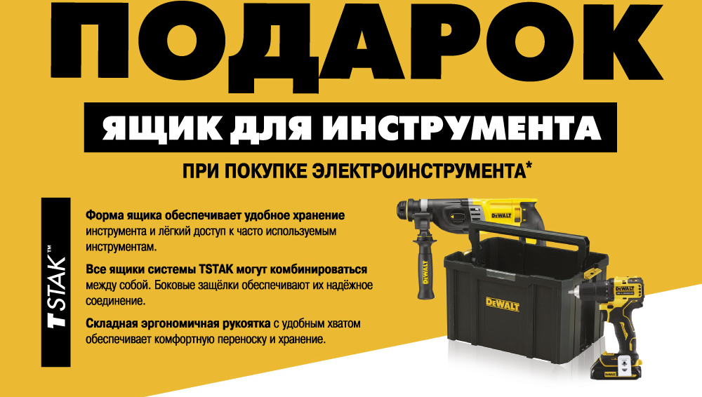 подарок от dewalt