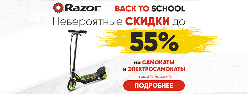 скидки на самокаты Razor